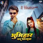 Bhumihar Ghar Janamwa