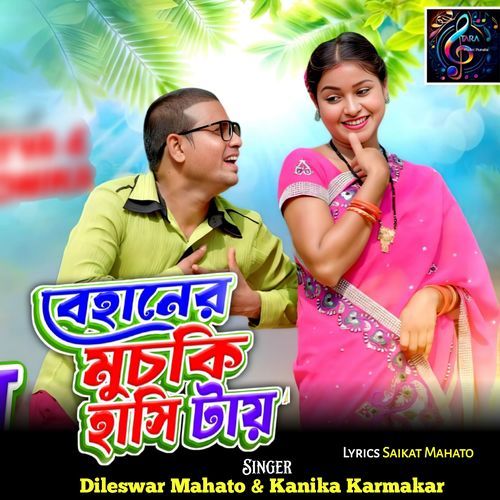 Bihaner Muchki Hasitai