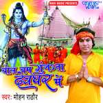 Bol Bam Gunjata Devghar Me