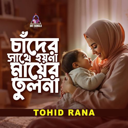 Chader Sathe Hoyna Mayer Tulona