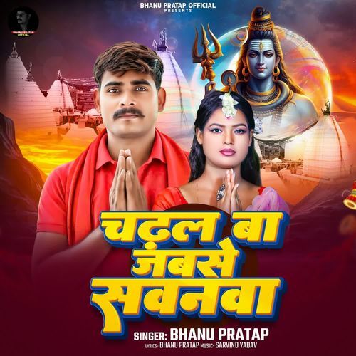 Chadhal Ba Jabse Savanwa