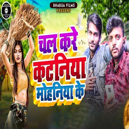 Chal Kare Kataniya Mohniya Ke