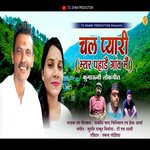 Chal Pyari (Pahadi)