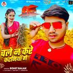 Chale Na Kare Kataniya Ge