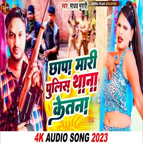 Chhapa Mari Thana Police Ketni