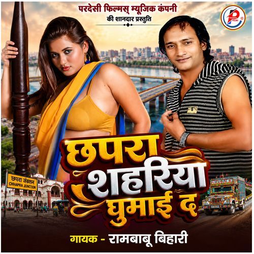 Chhapra Shahariya Ghumai Da (Bhojpuri Song)