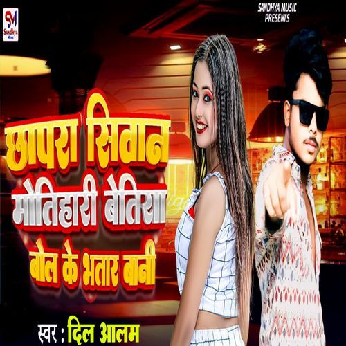 Chhapra Siwan Motihari Bettiah Bol Ke Bhatar Bani