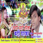 Chhathi Ghate Hola Badi Dhaka