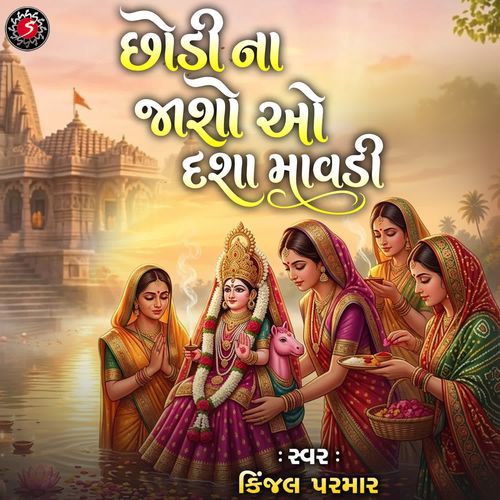 Chhodi Na Jasho O Dasha Maavdi