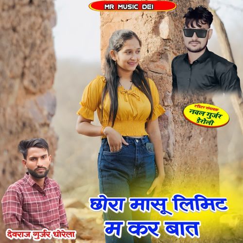 Chora Masu Limit M Kar Baat