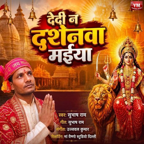 Dedi Na Darshanwa Maiya