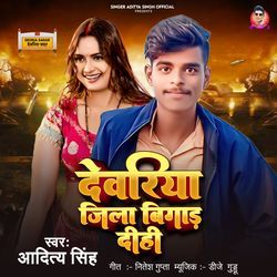 Deoria Jila Bigaad Dehi (Bhojpuri  Song)-IzAReFl-RFg