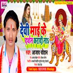 Devi Maai Ke Darshan Karadi Na (Bhojpuri)