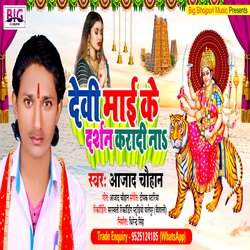 Devi Maai Ke Darshan Karadi Na (Bhojpuri)