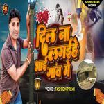 Dil Na Lagaihe Bhai Gao Me