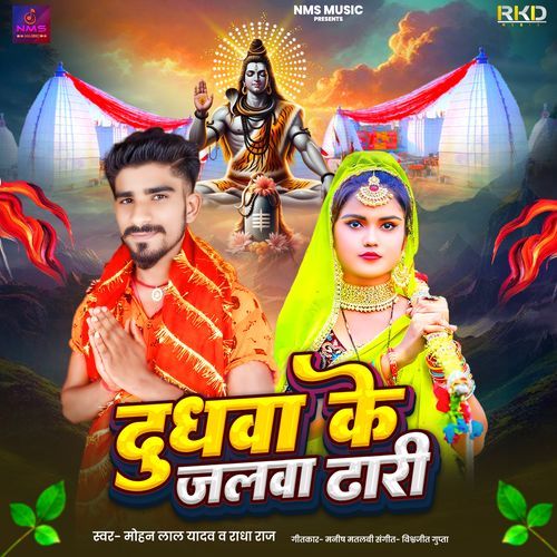 Dudhwa Ke Jalwa Dhari