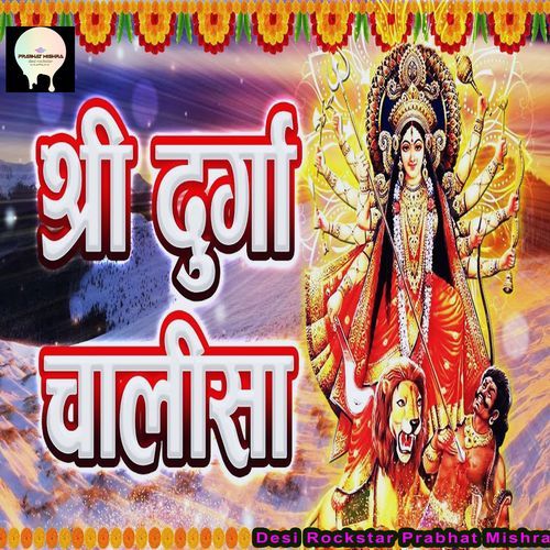 Durga Chalisa Namo Namo Ambe Dukh Harni