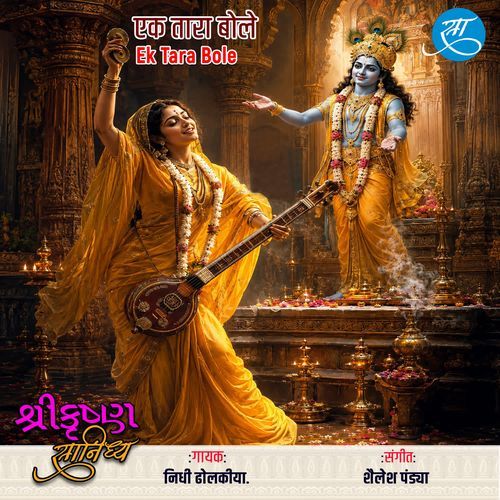 Ek Tara Bole