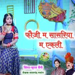 Foji Ma Sasariya Ma Ekali