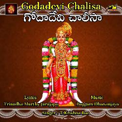 GODADEVI CHALISA-QAEFYEBvGkI