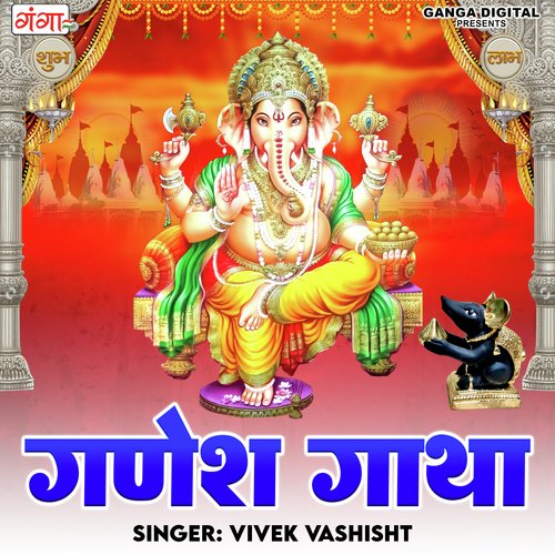 Ganesh Gatha