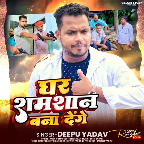 Ghar Shamshan Bna Denge