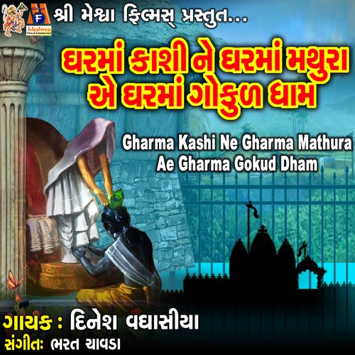 Gharma Kashi Ne Gharma Mathura Ae Gharma Gokud Dham