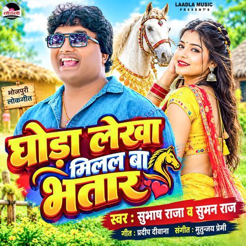 Ghoda Lekha Milal Ba Bhatar