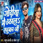 Gudiya Me Uthala Sahuwan ji