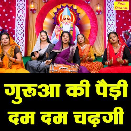 Gurua Ki Paidi Dam Dam Chadhgi