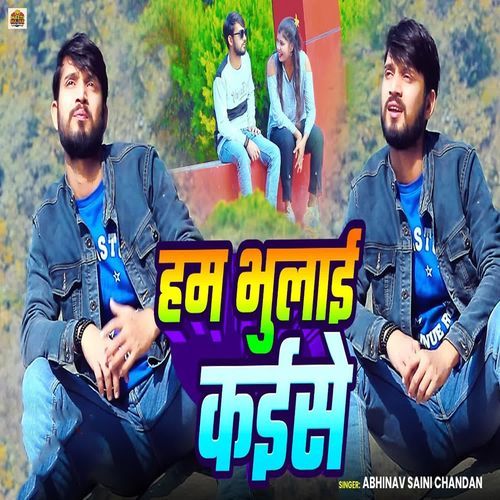 Ham Bhulai Kaise