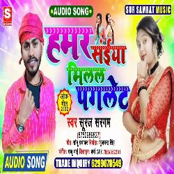 HAMAR SAIYA MILAL PAGLET (MAGAHI)