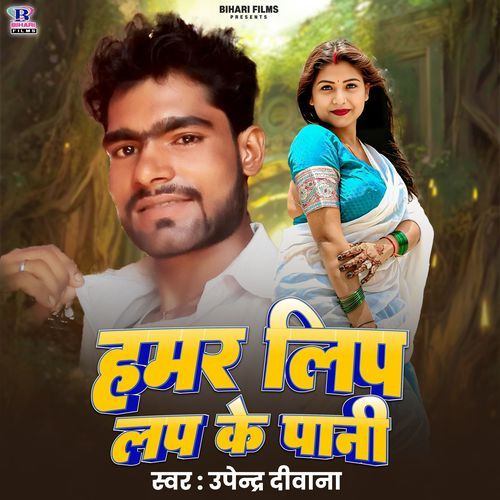 Hamara Lip Lap Ke Pani