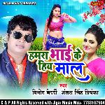 Hamare Bhai Ke Hiya Mal