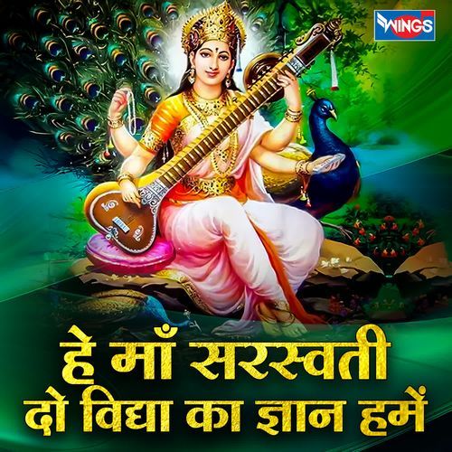 Hey Maa Saraswati Do Vidya Ka Gyaan Hamen Tere Man Mandir (Saraswati Vandana )