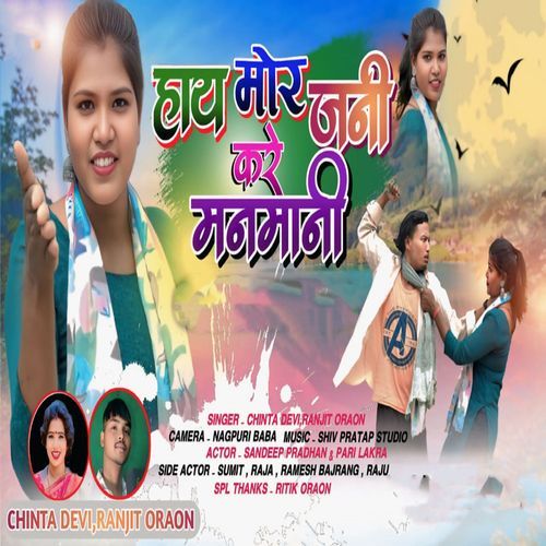 Hi Mor Jani Kare Manmani