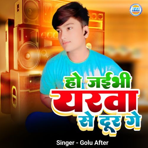 Ho Jaibhi Yarwa Se Dur Ge