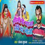 Holi Ke Maja Leve Da Bhauji