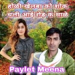 Holi Khelba Ko Shok (Meenawati)