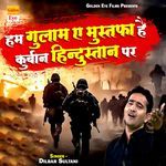 Hum Ghulam E Mushtafa Hai Qurban Hindustan Par