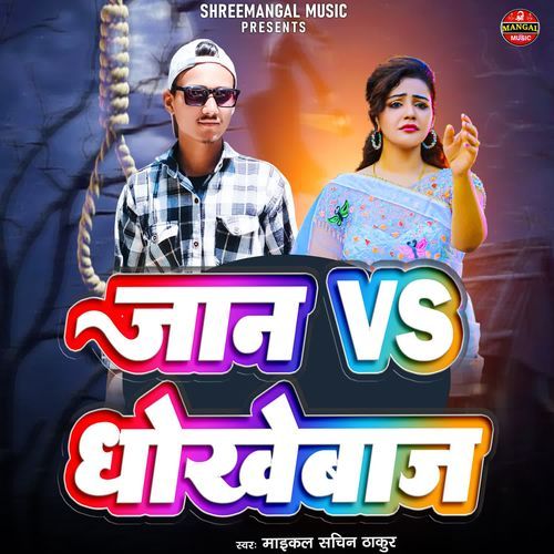 Jaan Vs Dhokhebaaz