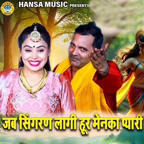 Jab Singran Lagi Hoor Menka Pyaari