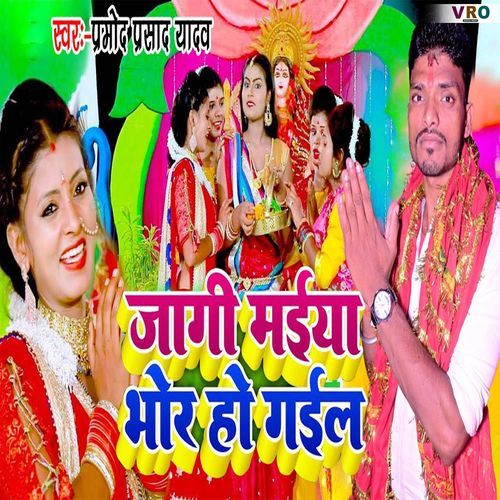 Jagi Maiya Bhor Ho Gail (Bhojpuri)_poster_image