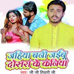 Jahiya Bani Jaibu Dosra Ke Kaniya