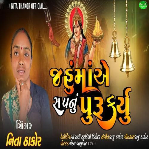 Jahu Ma Ae Sapnu Puru Kriyu