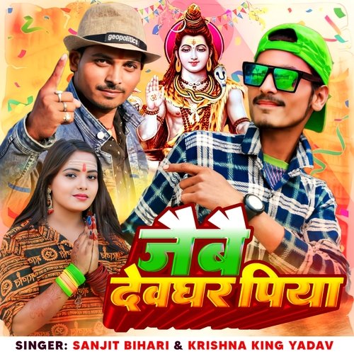 Jaibai Devghar Piya (Maithili)