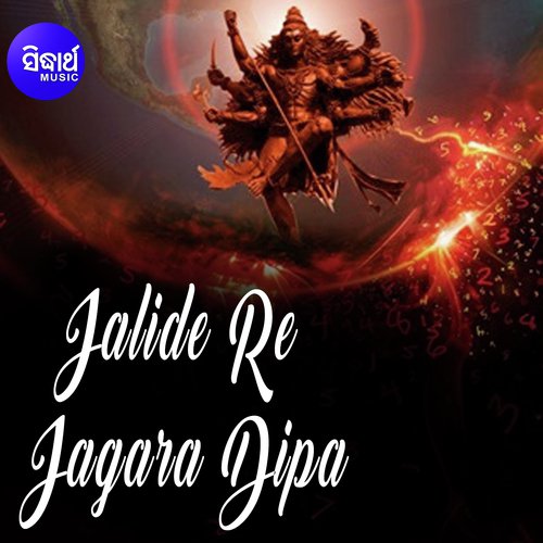Jalide Re Jagara Dipa