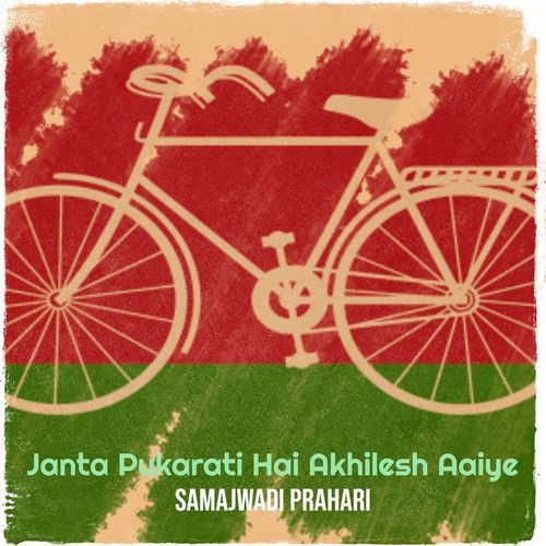 Janta Pukarati Hai Akhilesh Aaiye-2