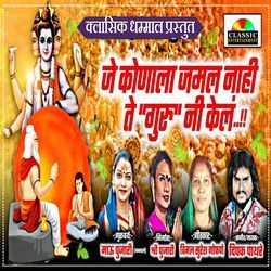 Je Konala Jamal Nahi Te Guru Ni Kela