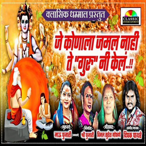 Je Konala Jamal Nahi Te Guru Ni Kela